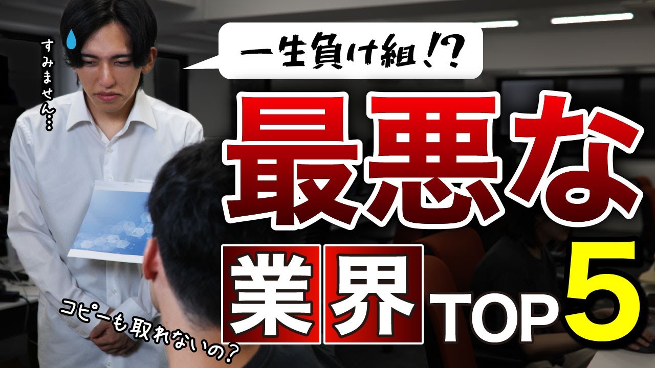 【2024年版】ガチで働けば働くほど損する業界5選【ワースト5を暴露】