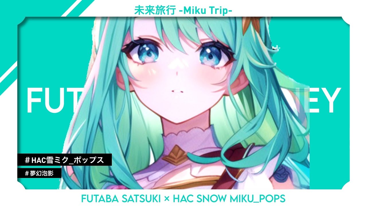 未来旅行 -Miku Trip-