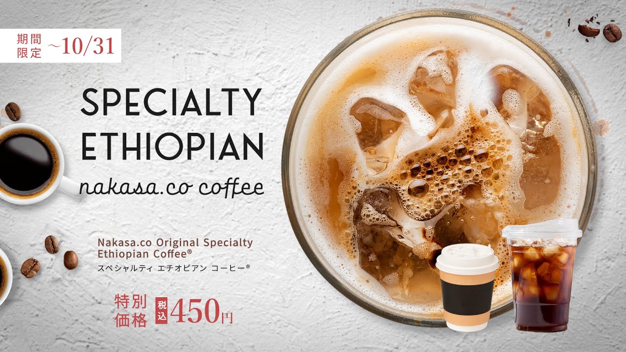 コーヒーの紹介②