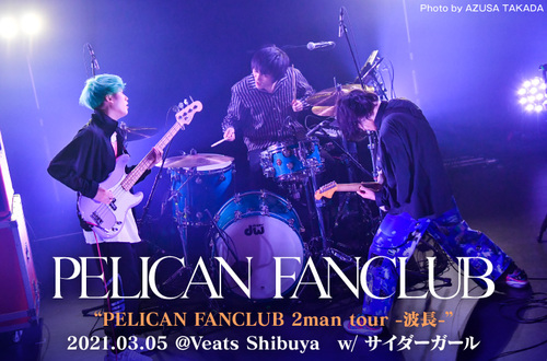 【PELICAN FANCLUB】2man tour -波長-レポ