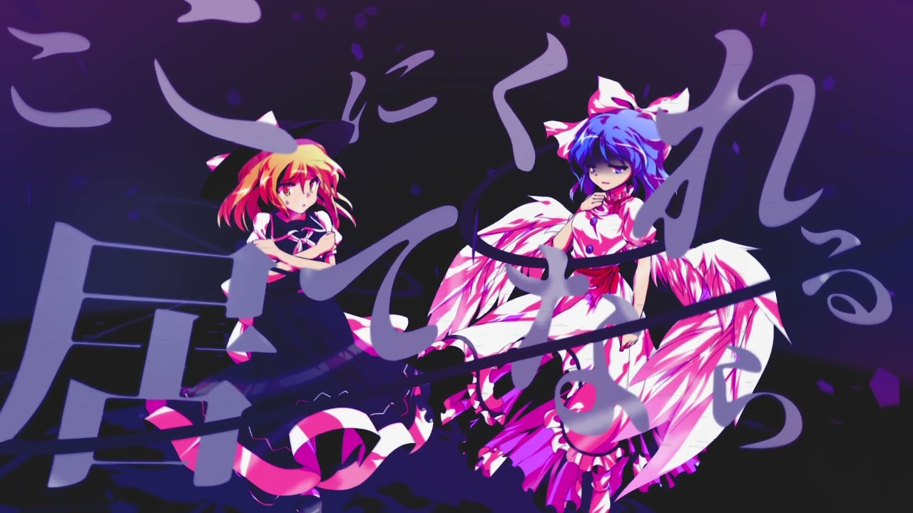 【東方PV】ロウワー