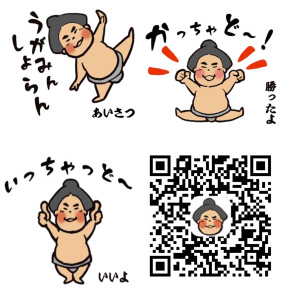 明生関ラインスタンプ記事