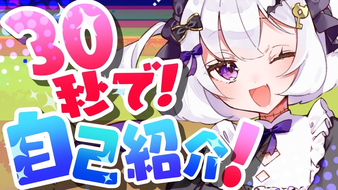 錠魔ゑるる様 自己紹介動画