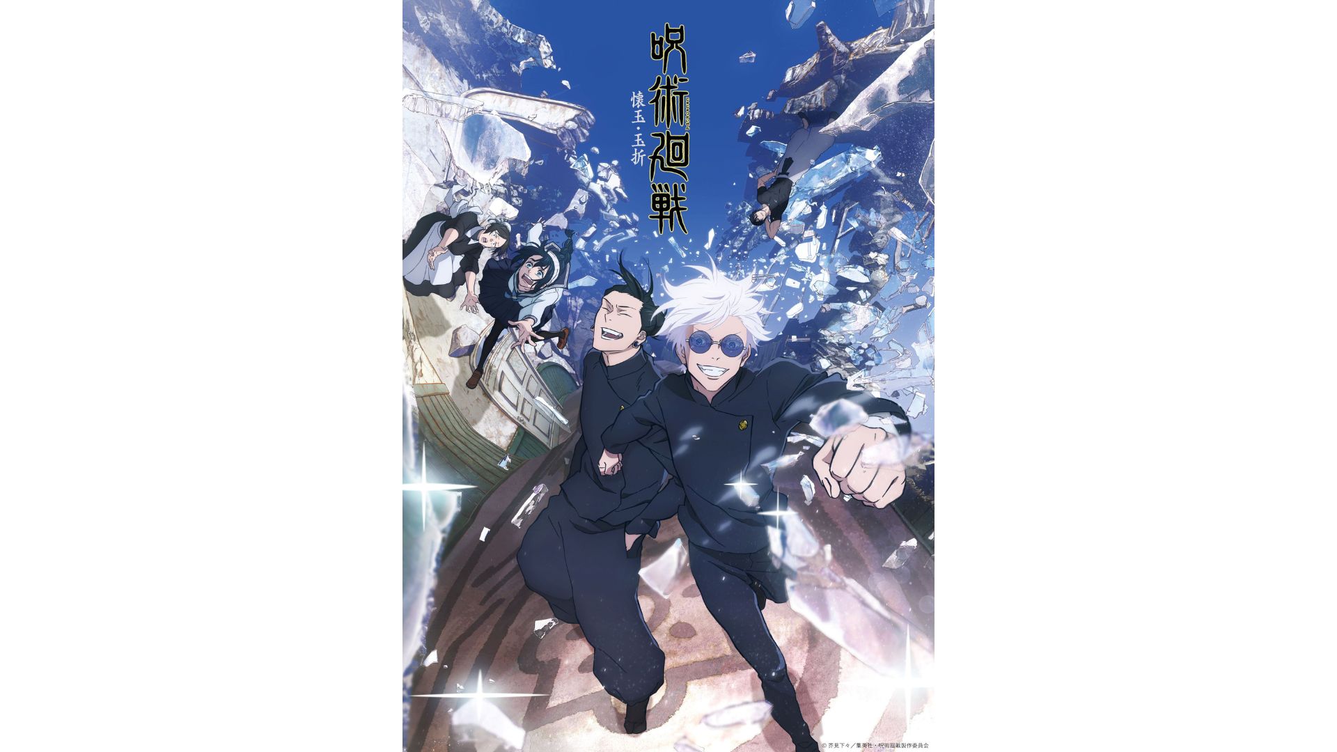 【2期直前！】アニメ「呪術廻戦」＆『劇場版 呪術廻戦 0』の魅力を振り返る | CINEMAS＋