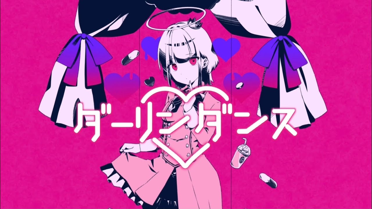 ダーリンダンス 【オリジナルMV】【歌ってみた】