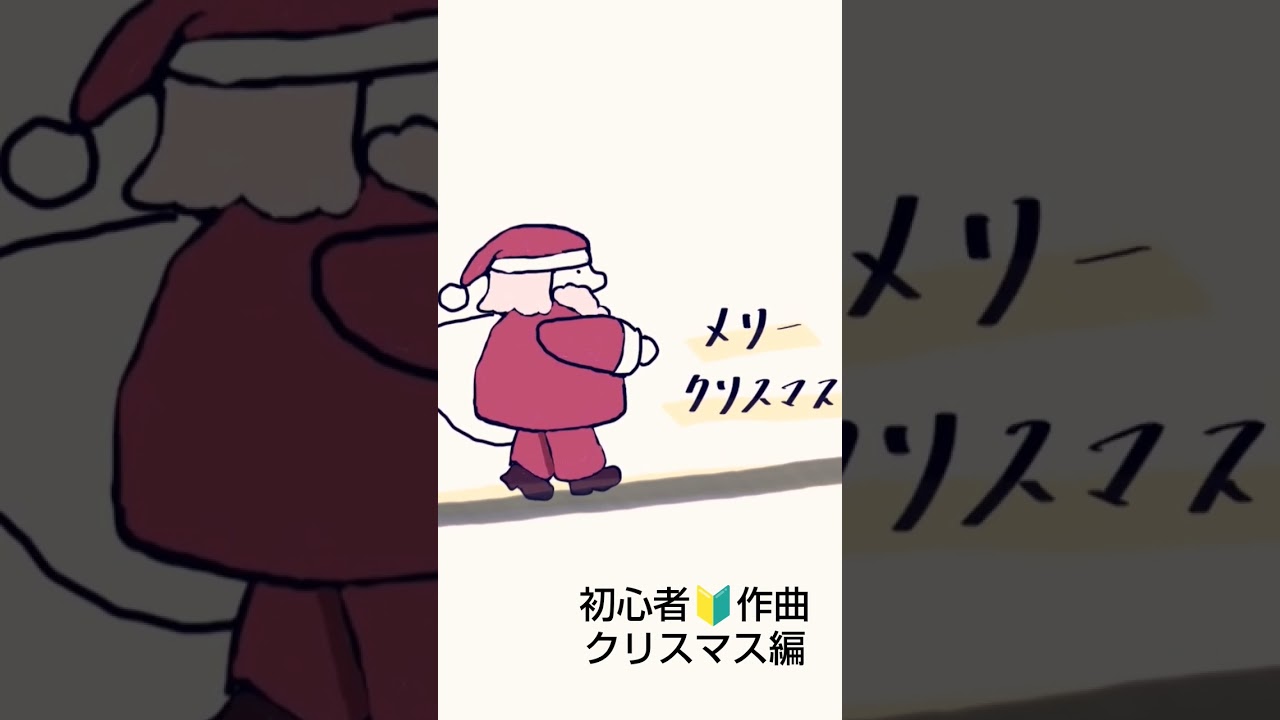 初心者がGaregeBandで作曲してみた！その10 クリスマス編#クリスマス #bgm