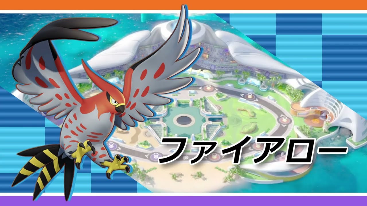 【非公式】Pokémon UNITE キャラクター紹介PV ファイアロー編