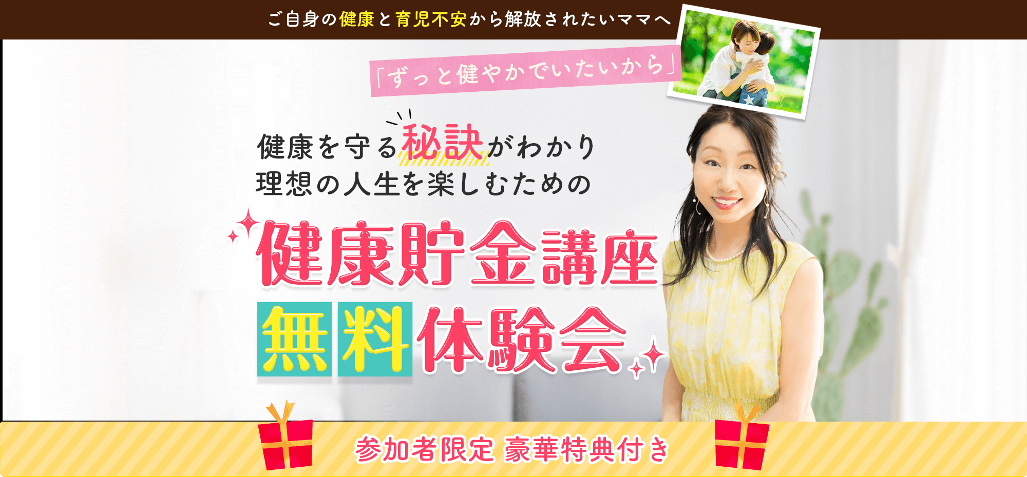 健康系LP