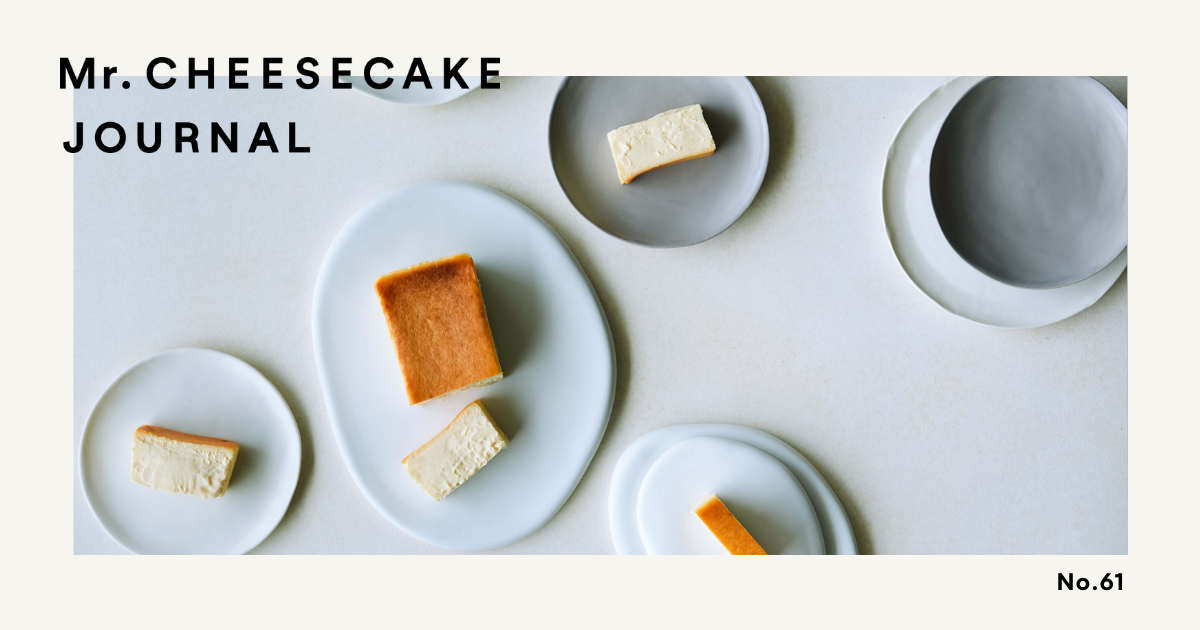 「人生最高のチーズケーキ」が生まれるまでのストーリーとおいしさの秘密