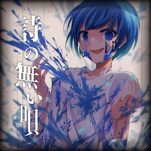 NesLa_ - 詩の無い唄 (Soundnovel) by NesLa_ / ねすら