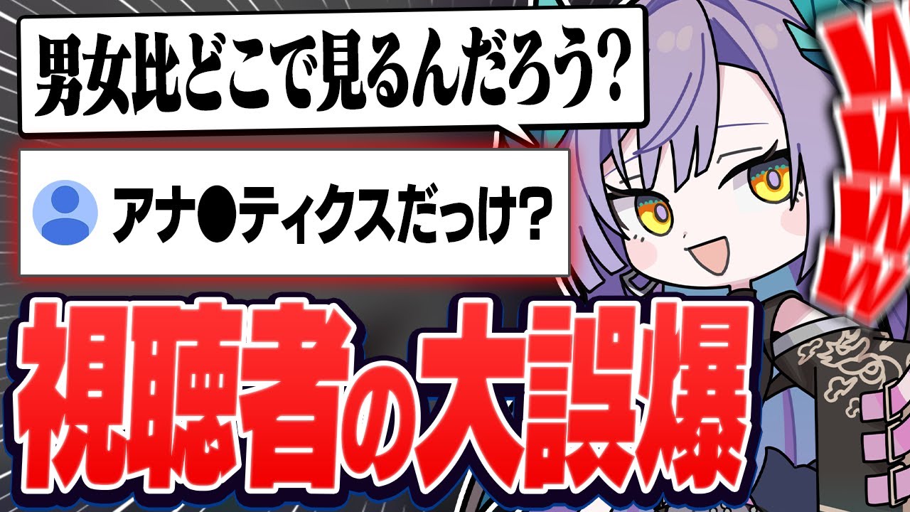 視聴者のとんでもコメントに大爆笑【雑談配信/切り抜き】