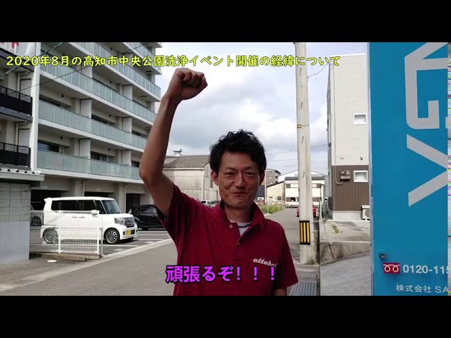 高知市中央公園清掃イベント