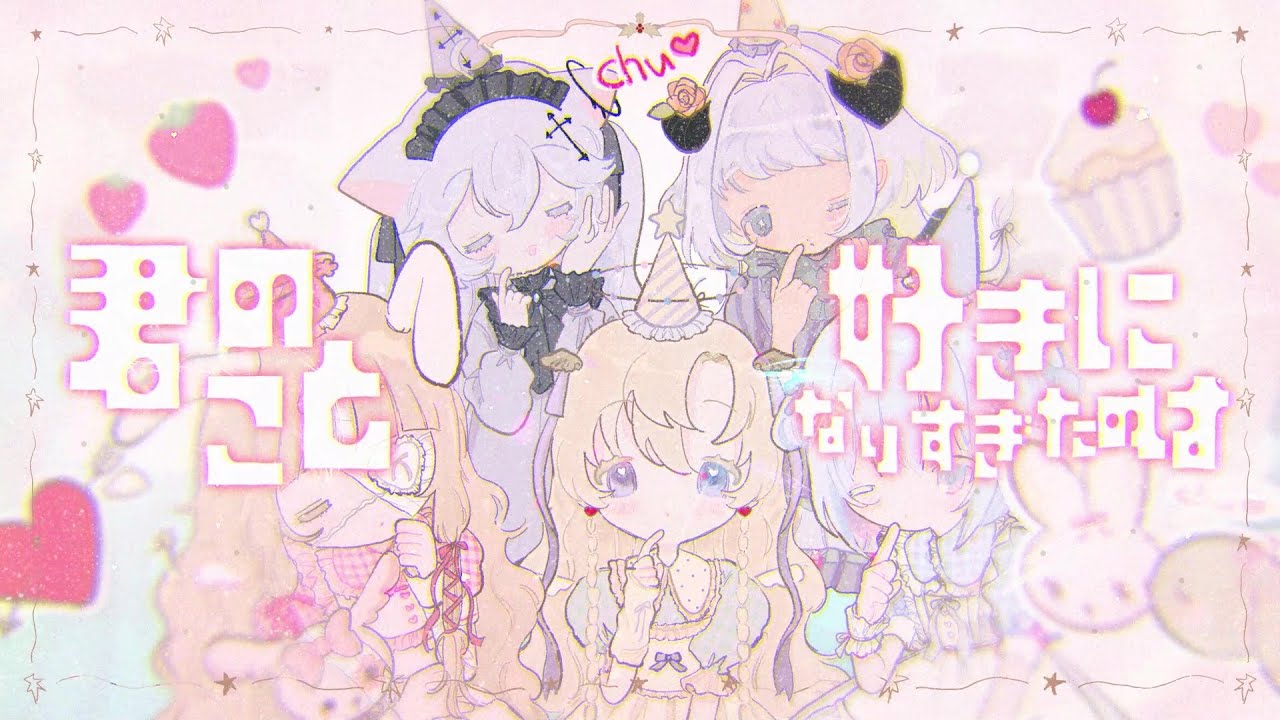 チュープリ / ZOC | 天使セウ, 天海くりね, 雲ケ畑やや, 恋苺やみぃ, 四ツ辻まよい