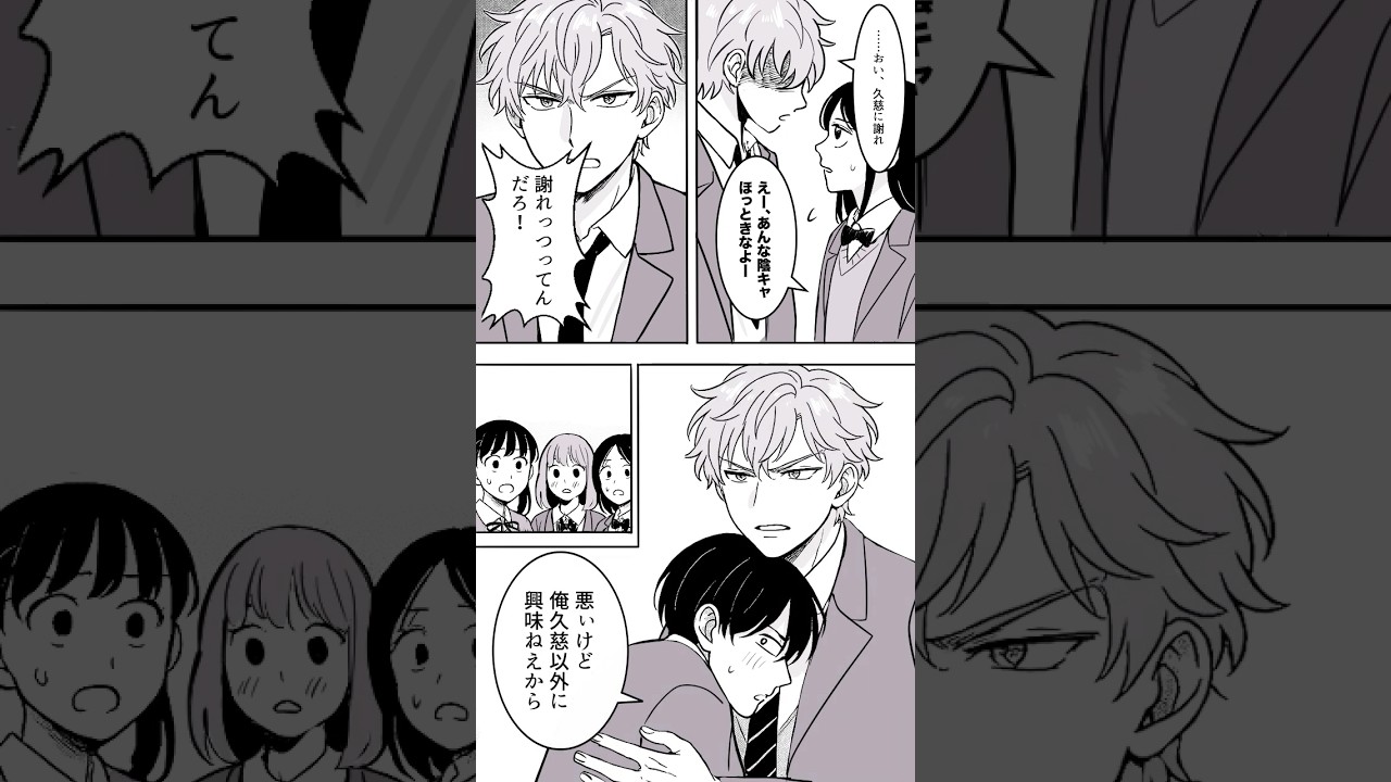 【BL動画】地味陰キャ、何故かイケメン陽キャが懐かれる…【BLoveチャンネル】