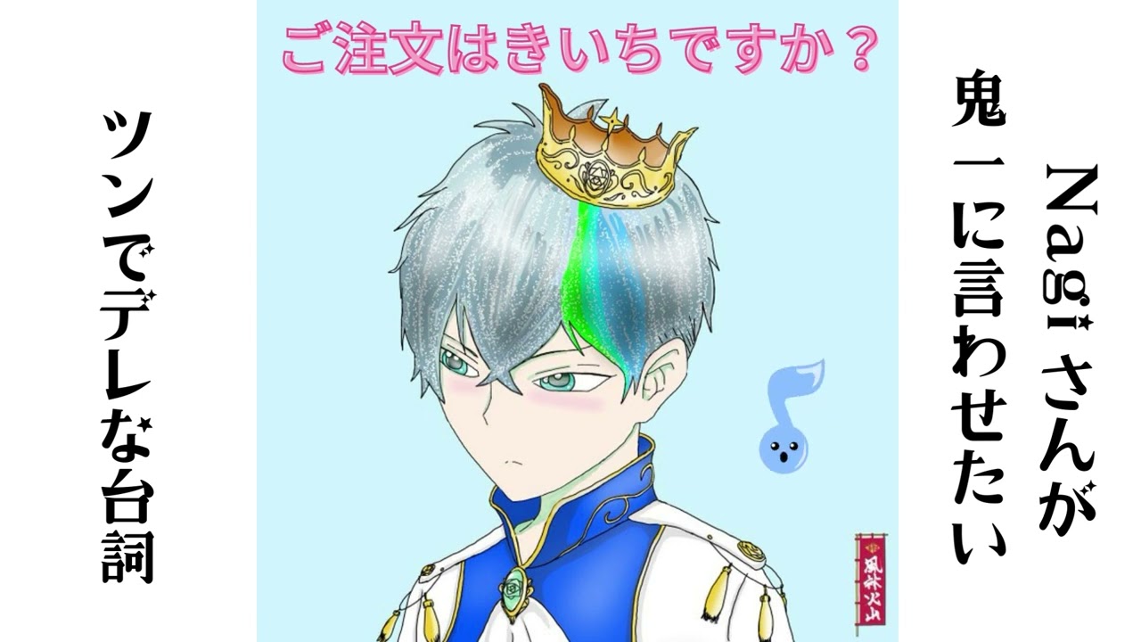 2ご注文はきいちですか？Nagi