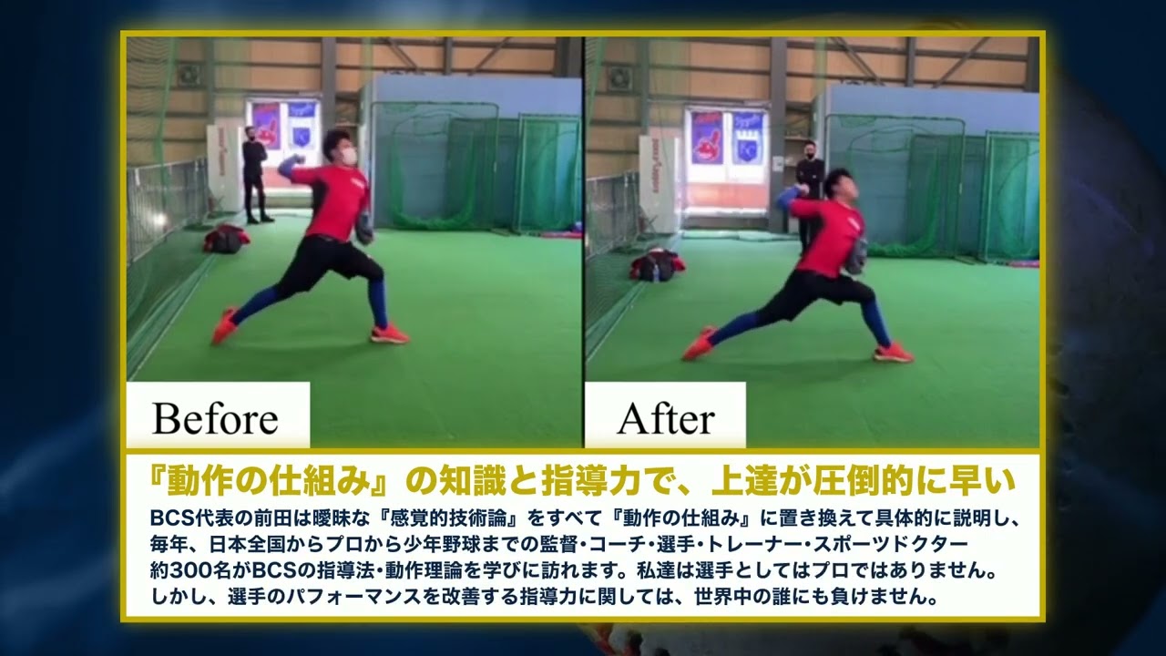 BCS Baseball Performance