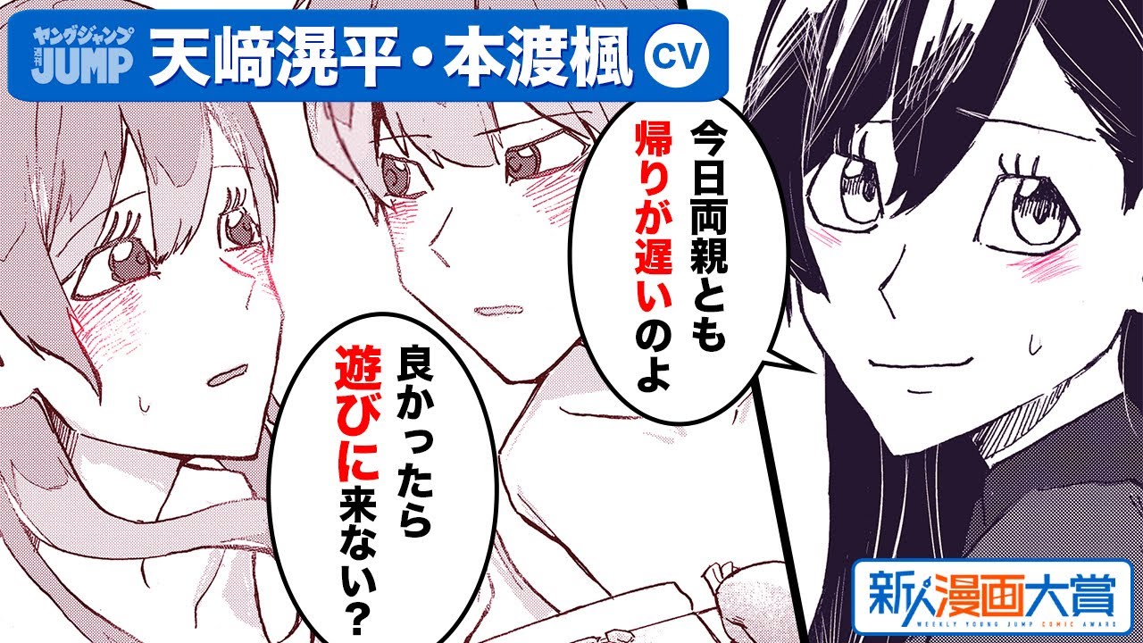 【CV:天崎滉平・本渡楓】特別読切!!『君とファックスがしたい!!』新人漫画大賞 準大賞【ボイコミ】【漫画】
