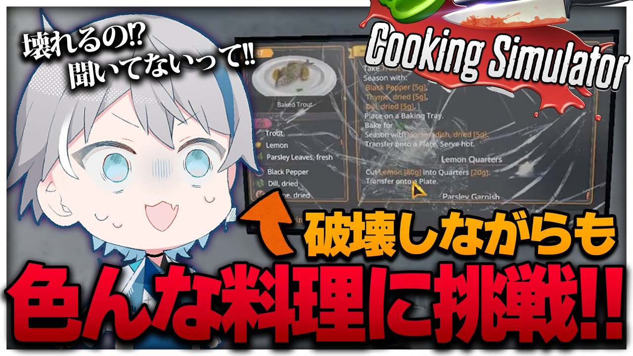 世界一の料理人を目指して part2【Cooking Simulator】
