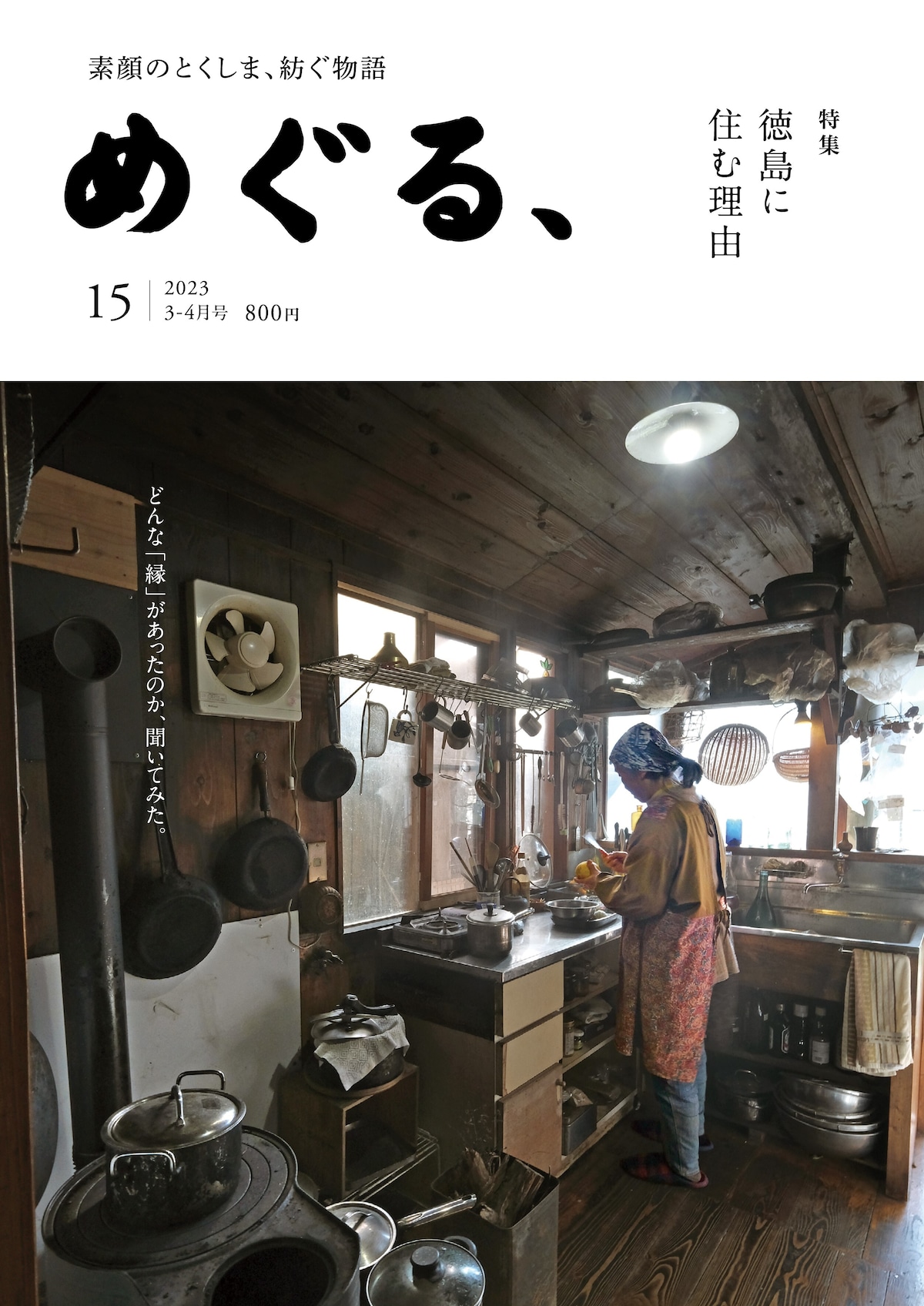 てて、2015年