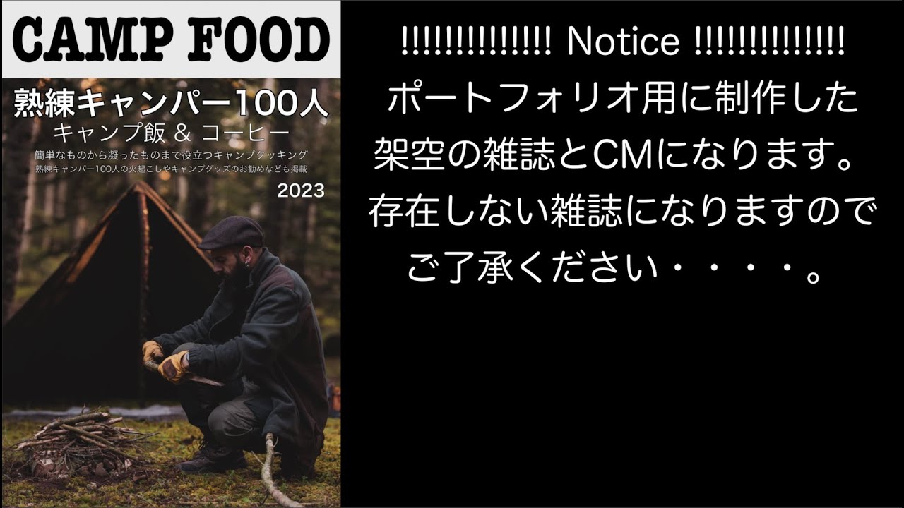 CAMP FOOD（ポートフォリオ用に作成した動画）