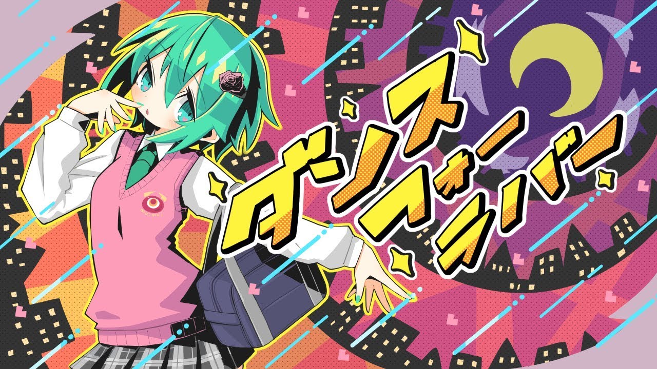 ボカロ、ダンス