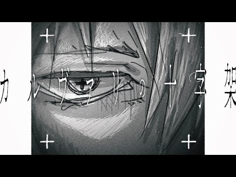 カルヴァリの十字架 - ミュージックビデオ