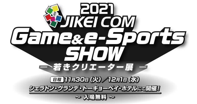 2021 JIKEI COM Game & e-Sports SHOW