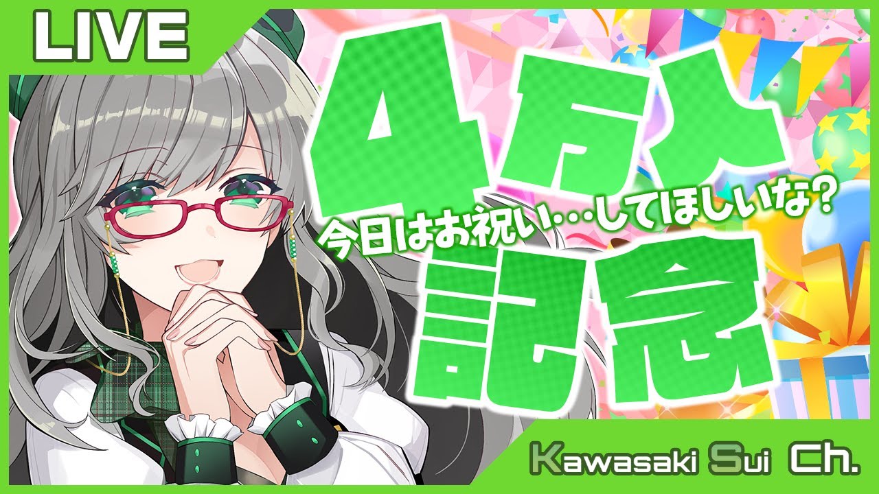 4万人記念配信という名のノープラン配信をするVがいるらしい【 VTuber 河崎翆 雑談 】let's have small talk with me ♪