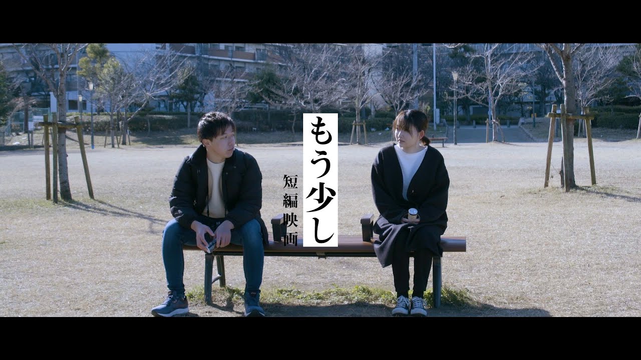 もう少し