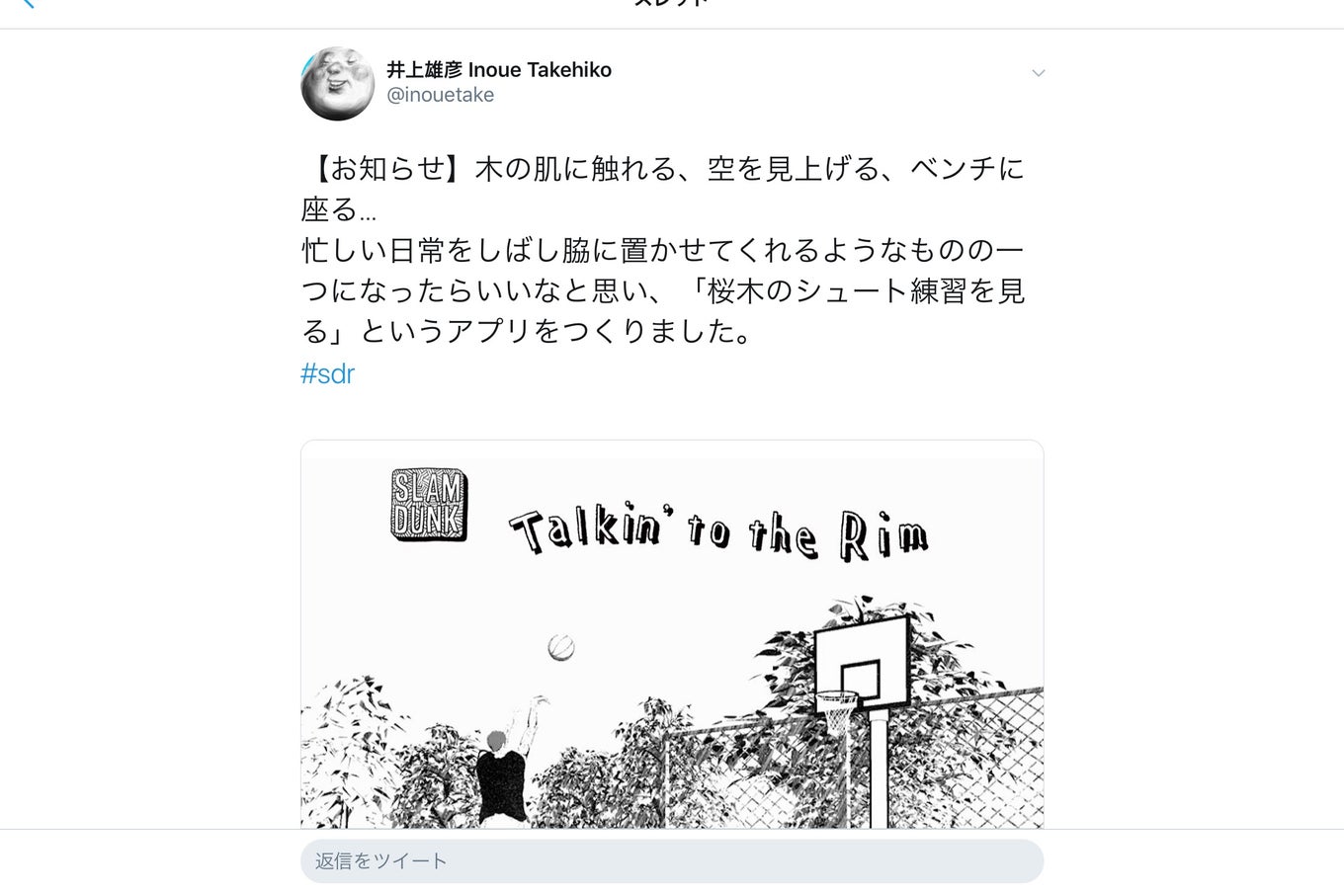 桜木花道がただシュート練習するアプリがエモ良すぎて話題に | アル