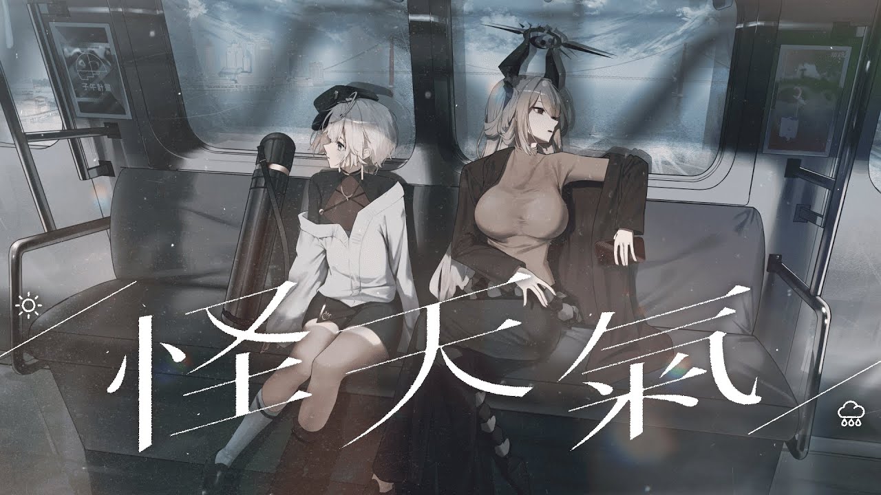 怪天氣 Strange Weather - YELLOW黃宣 & 9m88 | 玥Itsuki ft.埃穆亞@OumuaXDFP 【Cover】