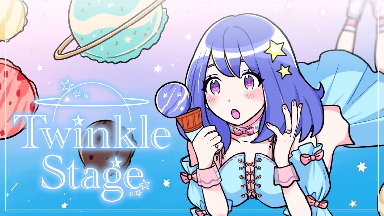 【オリジナルソング】Twinkle Stage【星海るぅ】