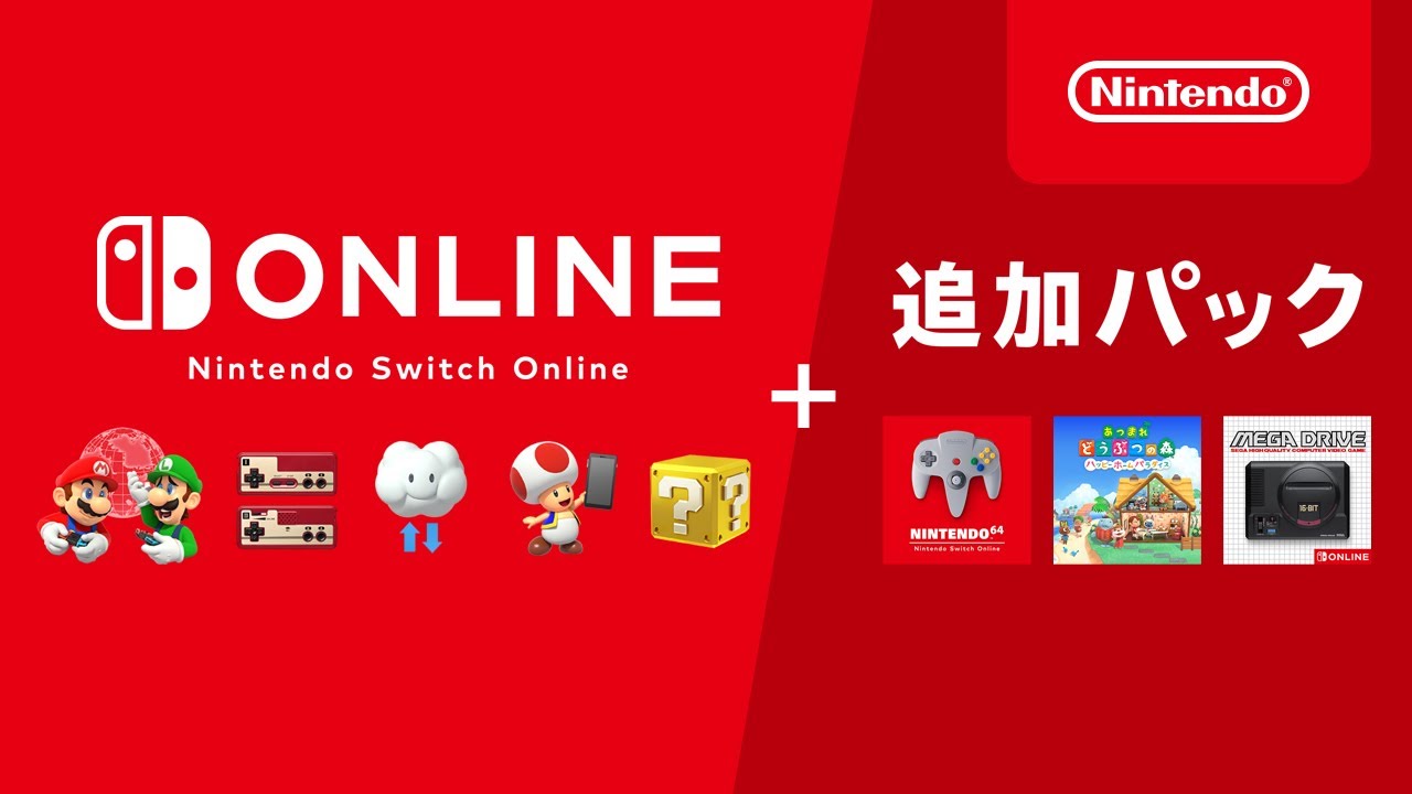 「Nintendo Switch Online」は新料金プランからどう変わったのか。「PS Now」「Xbox Game Pass」とも比較してみた - PickUPs!