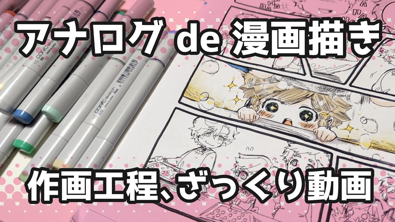 アナログ、ページ