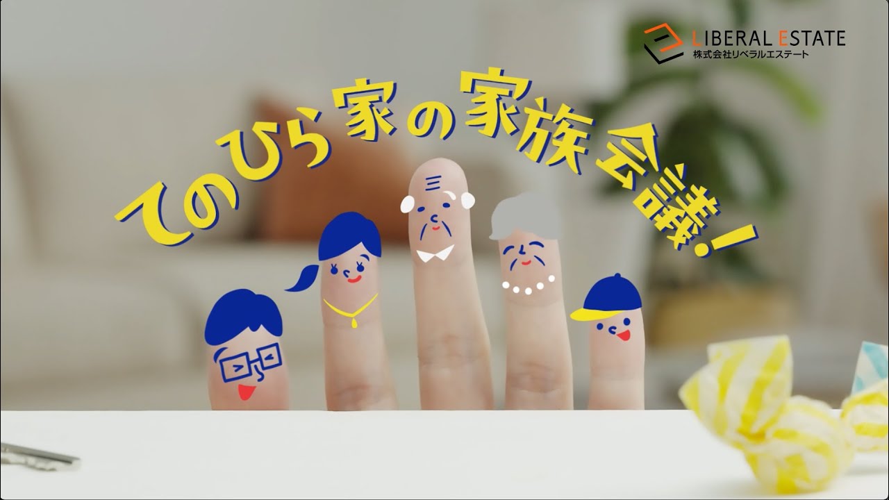 liberal-estate　CM