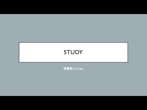 過去実績 (学習系YouTube)