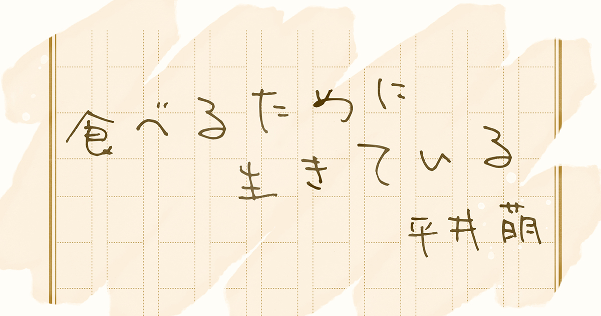 生活、取材記事