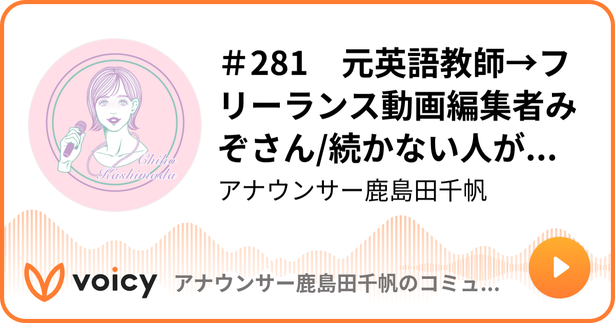 Voicy出演②
