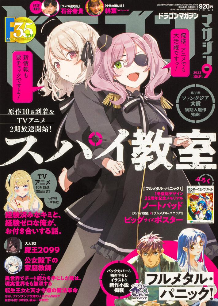ドラゴンマガジン 2023年9月号