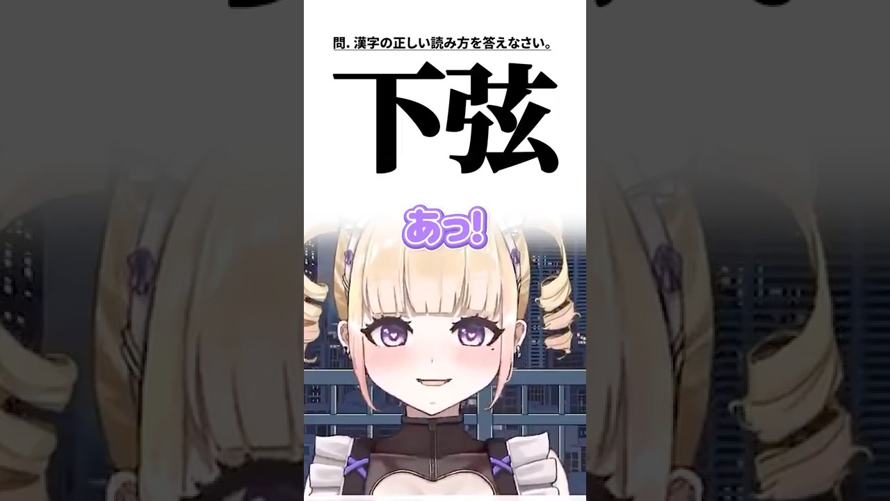 一瞬迷う…あなたは読める？この漢字【出演：夜道まよい】#IRIAM