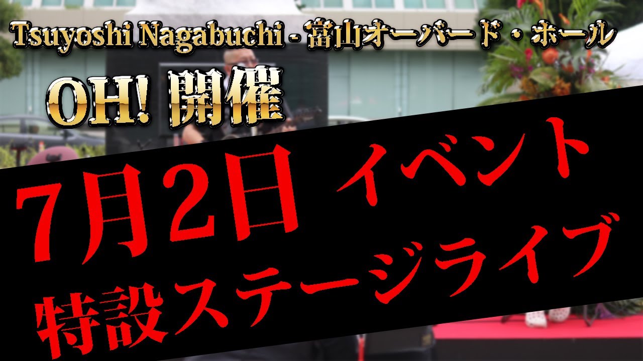 【音楽系/路上ライブ】えもちゃんねる長渕剛様