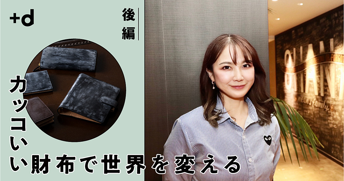 【大阪】日本のSDGsは、もっと「楽ちん」「ズボラ」でいい