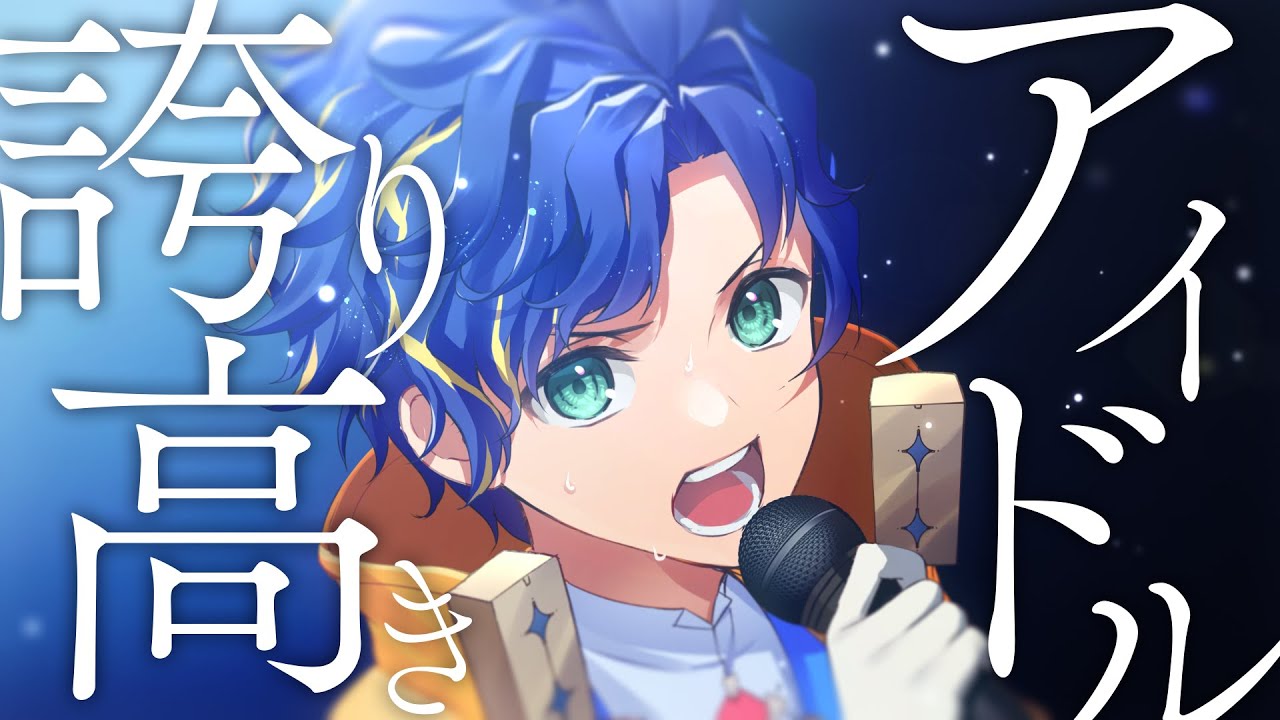アイドル、インスト制作