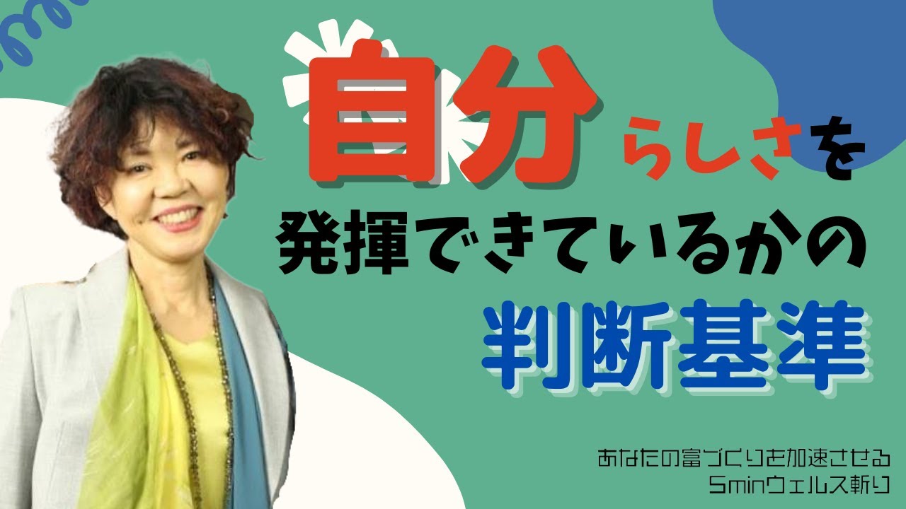 頑張りすぎはNG！仕事で自分らしさを発揮するための選択基準とは？