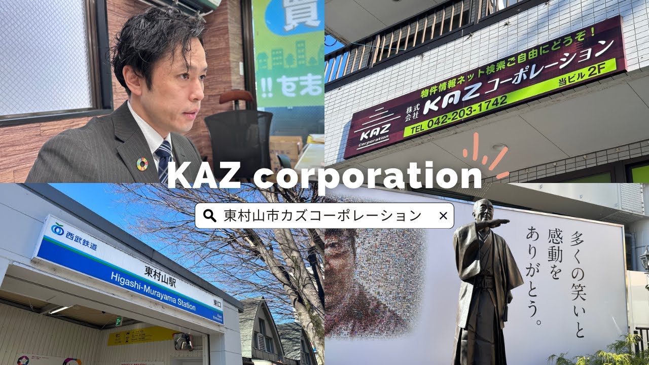 ★不動産会社企業PR★