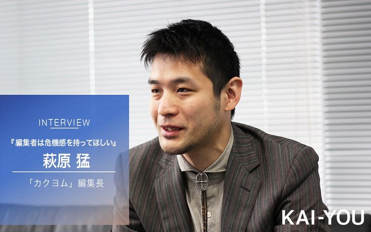 小説投稿サイト「カクヨム」編集長インタビュー 「編集者は危機感を持ってほしい」