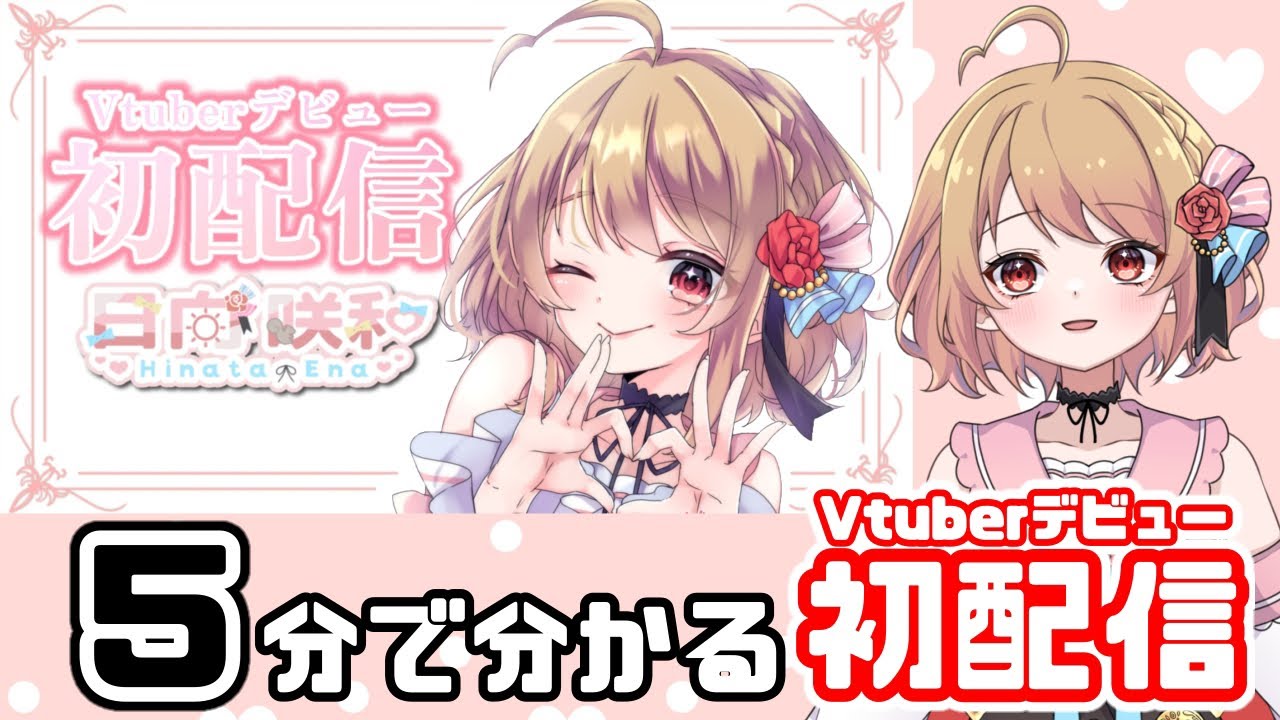 初配信切り抜き【日向咲和様】