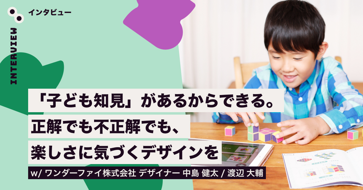 インタビュー・記事執筆：SpectrumTokyoワンダーファイさまインタビュー