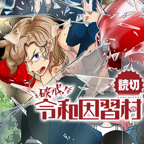 アニメ、コミックス