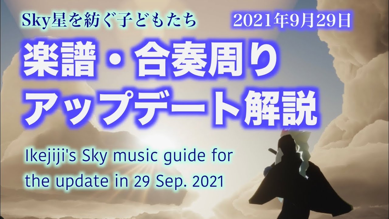 Music guide on the update at 29Sep.2021楽譜周りアップデート解説2021/9/29